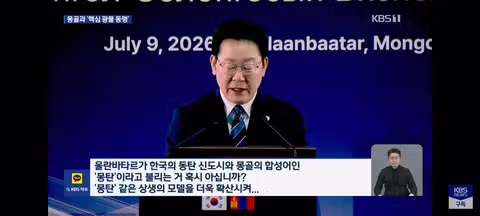 한몽 정상회담 결과 요약 - 클리앙 인기글 이미지 12 - 밈카세