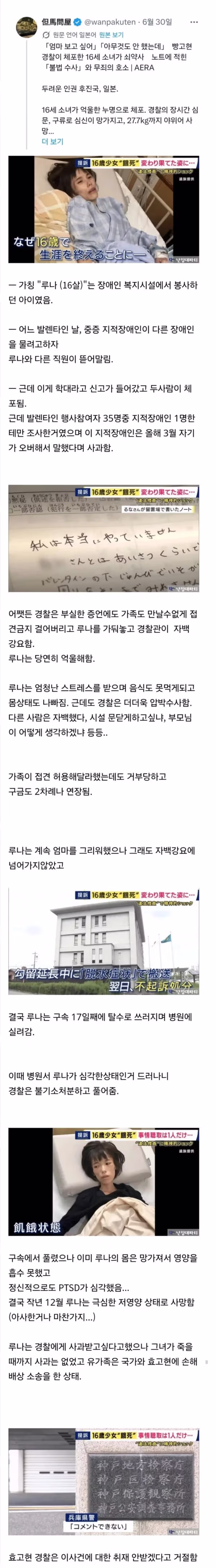 일본 경찰이 말 그대로 16세 소녀를 말려죽인 사건.jpg - 개드립 인기글 이미지 1 - 밈카세