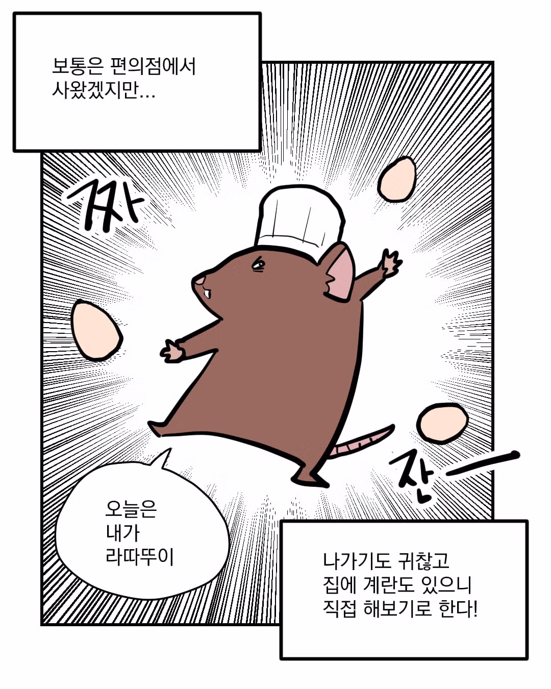 구운 계란을 만들어 먹는 과정이 담긴 만화 - 디시인사이드 인기글 이미지 4 - 밈카세