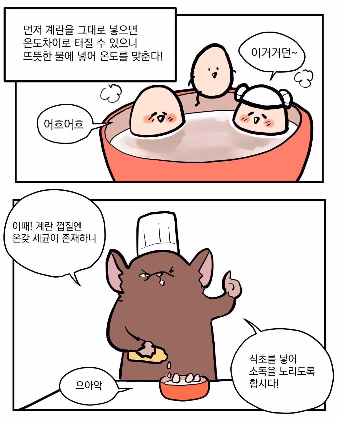 구운 계란을 만들어 먹는 과정이 담긴 만화 - 디시인사이드 인기글 이미지 5 - 밈카세