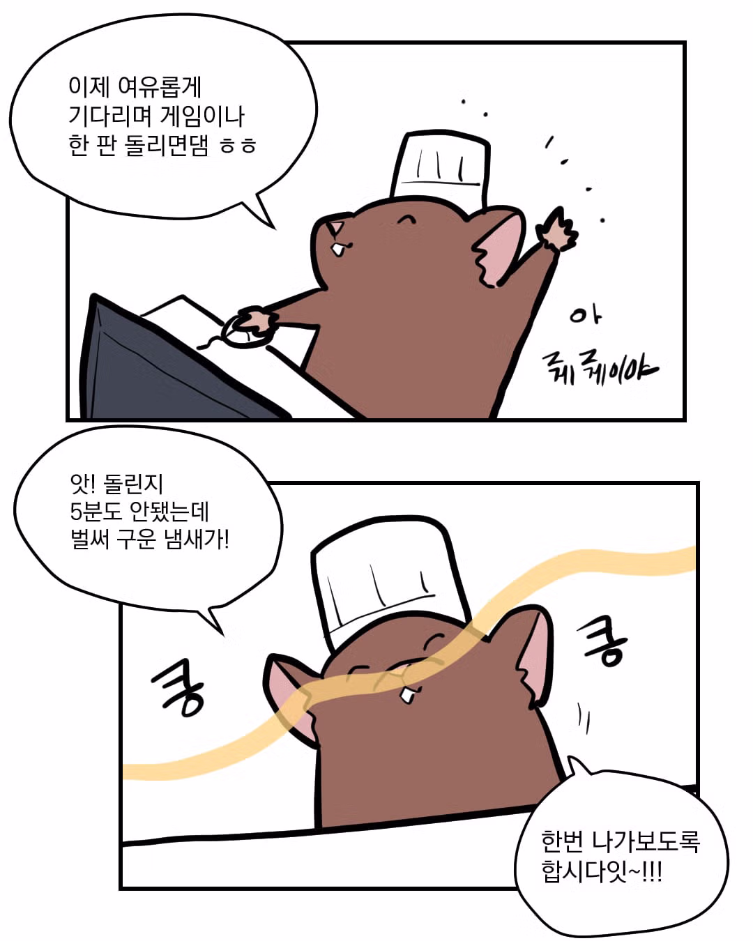 구운 계란을 만들어 먹는 과정이 담긴 만화 - 디시인사이드 인기글 이미지 1 - 밈카세