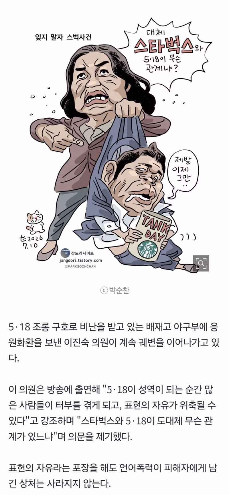 스벅사건을 잊지 말자고 말하는 장도리 카툰 - 클리앙 인기글 이미지 1 - 밈카세