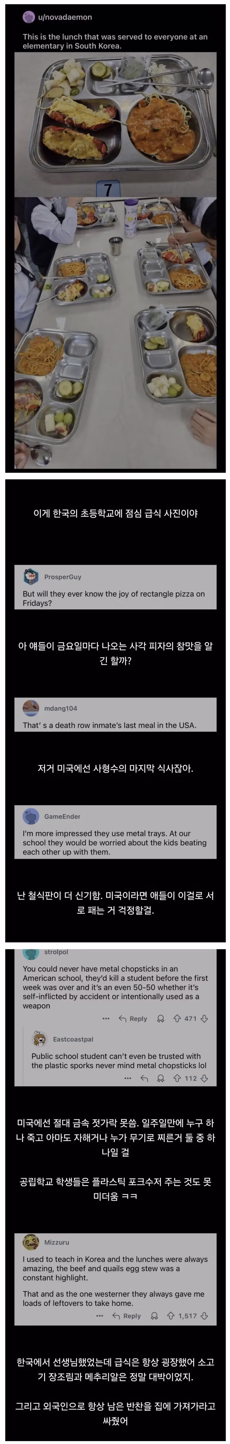 레딧 유저들이 신기해하는 한국의 학교 급식 - 개드립 인기글 이미지 1 - 밈카세