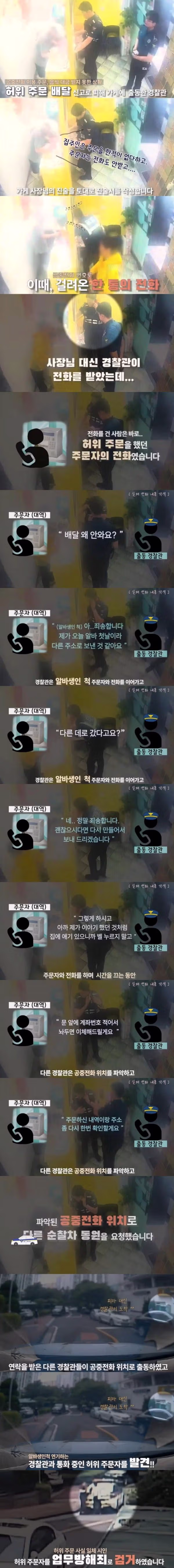 허위 배달 주문 테러범의 최후 - 개드립 인기글 이미지 1 - 밈카세