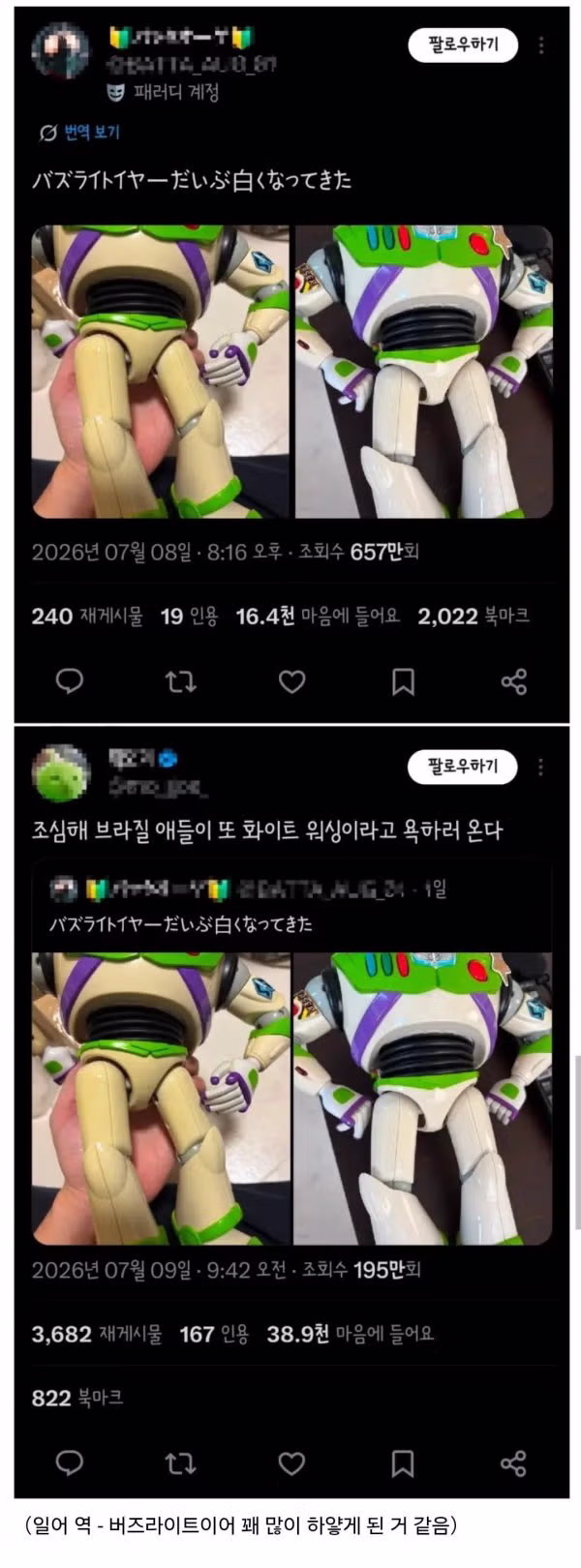 장난감 세척법을 두고 갈린 한일 양국의 반응 - 인벤 인기글 이미지 1 - 밈카세