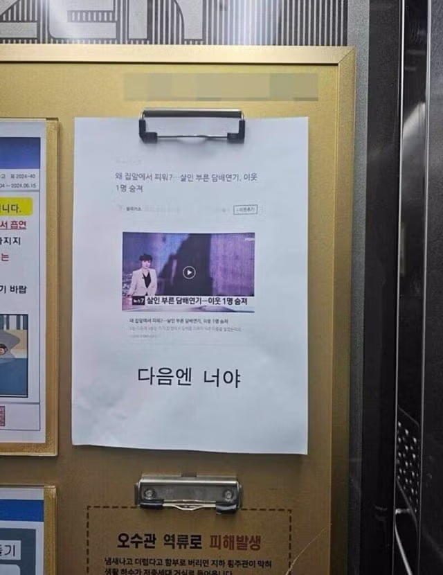 아파트 단지 내 충격적인 협박문 사건 - 디시인사이드 인기글 이미지 1 - 밈카세