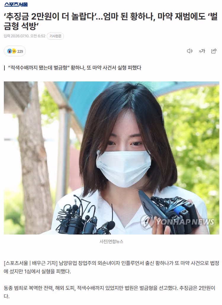 마약 사범 판결 결과와 이에 대한 반응 - 인벤 인기글 이미지 1 - 밈카세