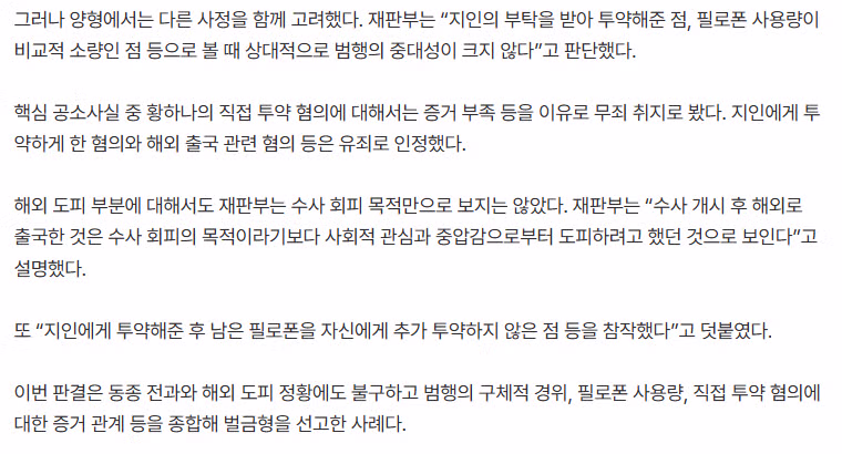 마약 사범 판결 결과와 이에 대한 반응 - 인벤 인기글 이미지 2 - 밈카세