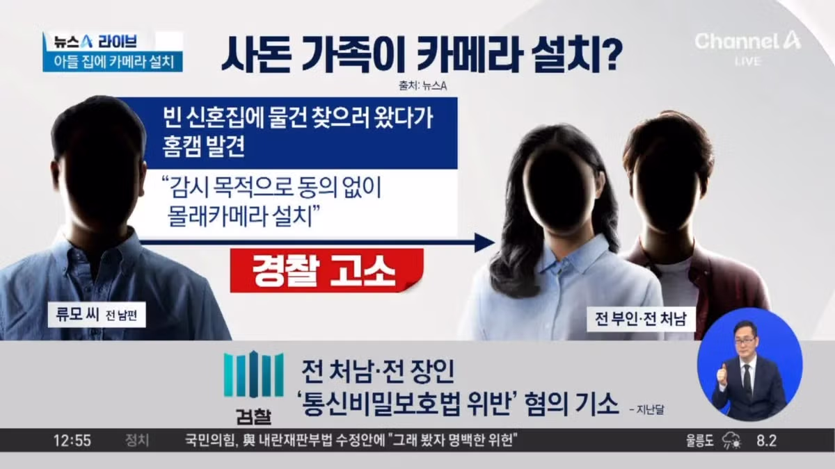 [단독] "며느리, 고3 제자와 불륜" 몰카 설치한 '류중일 사돈' 징역 구형 2