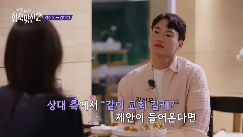 결혼 전 상대방의 갑작스러운 권유로 인한 종교 갈등