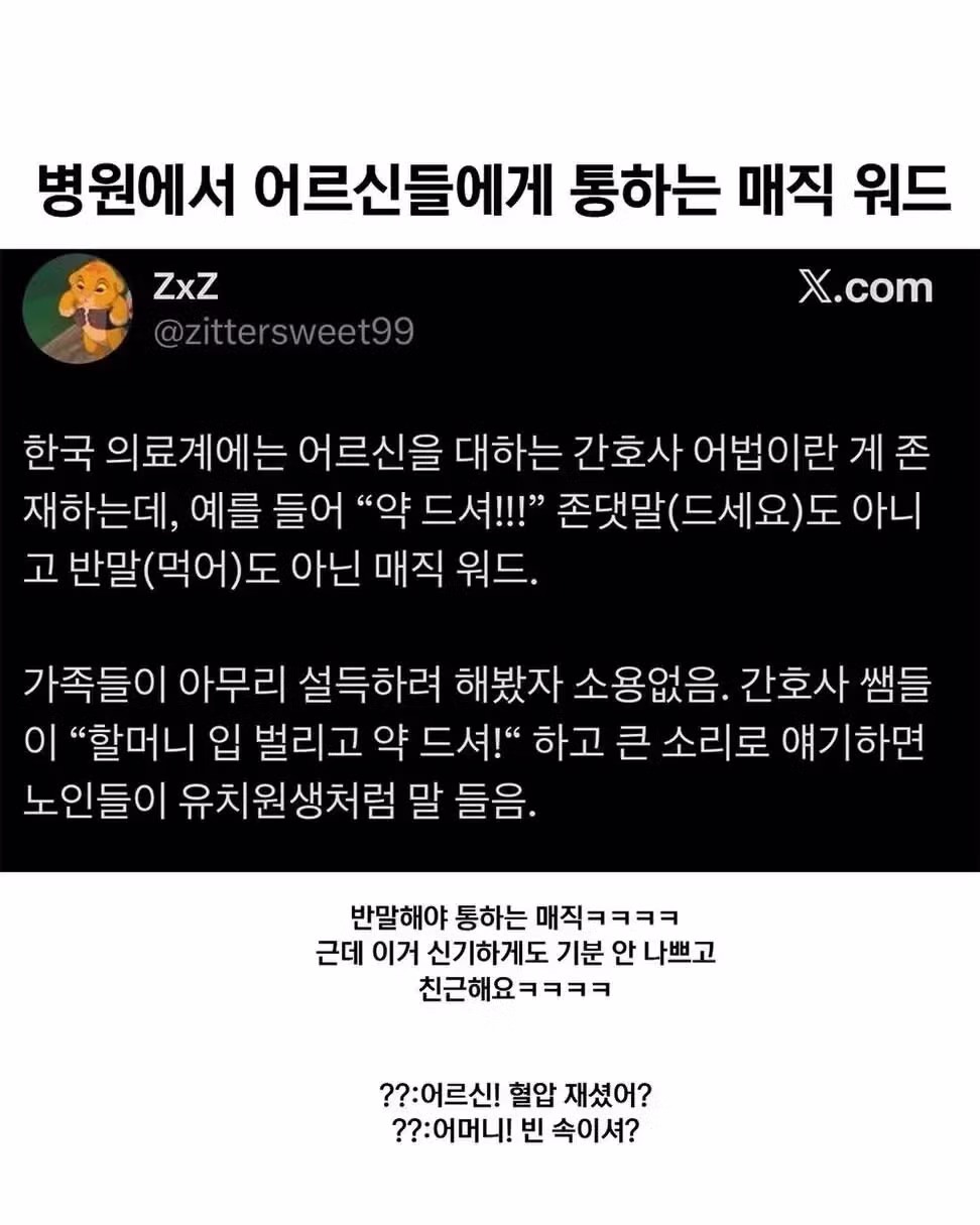 어르신 많은 병원에서 통하는 유용한 말투 - 뽐뿌 인기글 이미지 1 - 밈카세