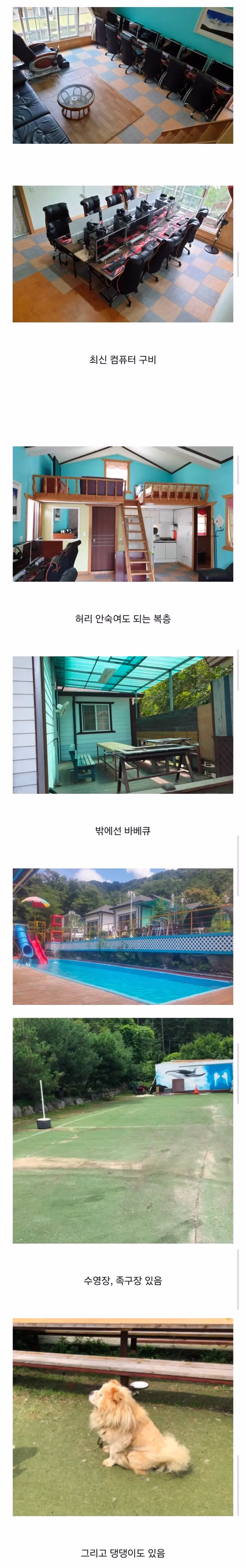 남성 취향을 제대로 저격한 펜션 - 인벤 인기글 이미지 1 - 밈카세