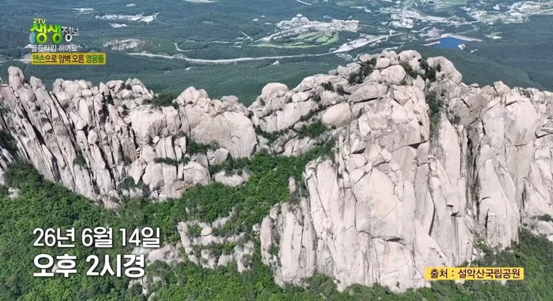 설악산 울산바위 암벽에 고립된 사람들 - 디시인사이드 인기글 이미지 1 - 밈카세