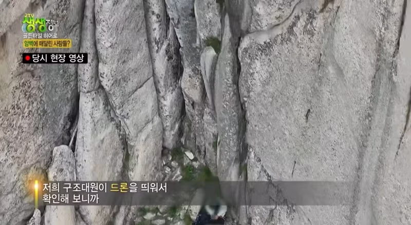 설악산 울산바위 암벽에 고립된 사람들 - 디시인사이드 인기글 이미지 2 - 밈카세
