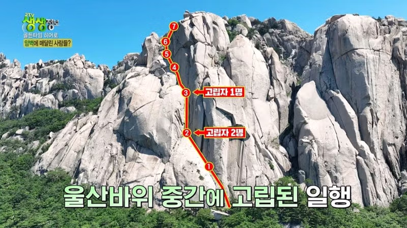 설악산 울산바위 암벽에 고립된 사람들 - 디시인사이드 인기글 이미지 5 - 밈카세