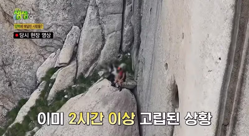 설악산 울산바위 암벽에 고립된 사람들 - 디시인사이드 인기글 이미지 7 - 밈카세