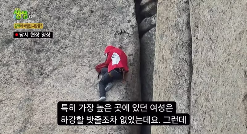 설악산 울산바위 암벽에 고립된 사람들 - 디시인사이드 인기글 이미지 9 - 밈카세