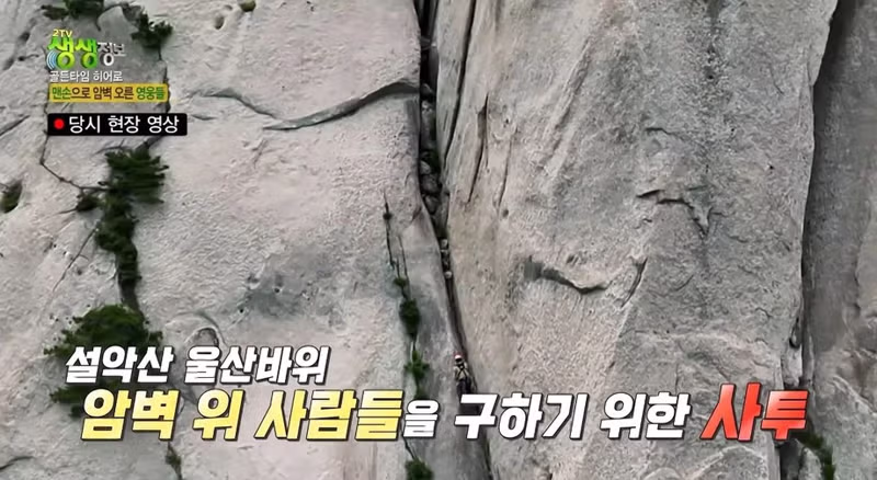 설악산 울산바위 암벽에 고립된 사람들 - 디시인사이드 인기글 이미지 13 - 밈카세