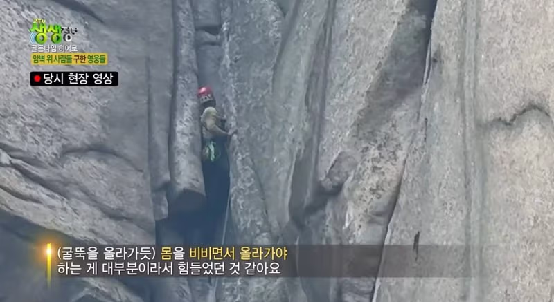 설악산 울산바위 암벽에 고립된 사람들 - 디시인사이드 인기글 이미지 14 - 밈카세