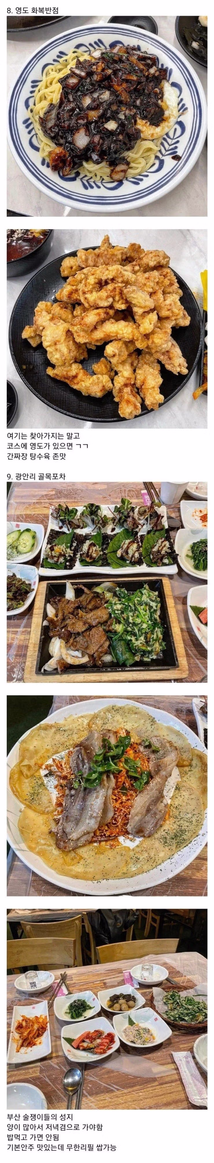 부산 여행 풀코스 레전드 추천 - 인벤 인기글 이미지 4 - 밈카세
