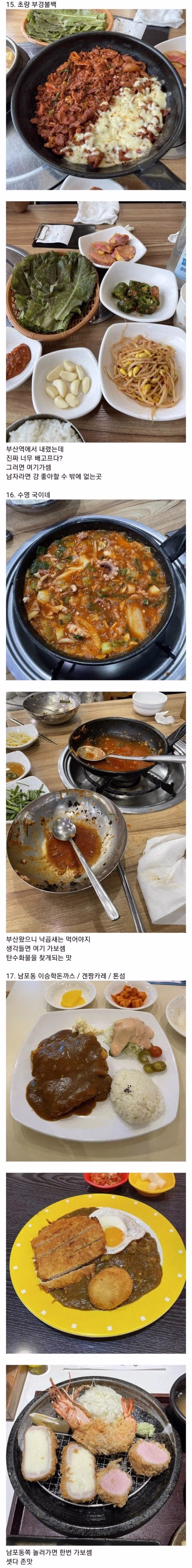부산 여행 풀코스 레전드 추천 - 인벤 인기글 이미지 7 - 밈카세
