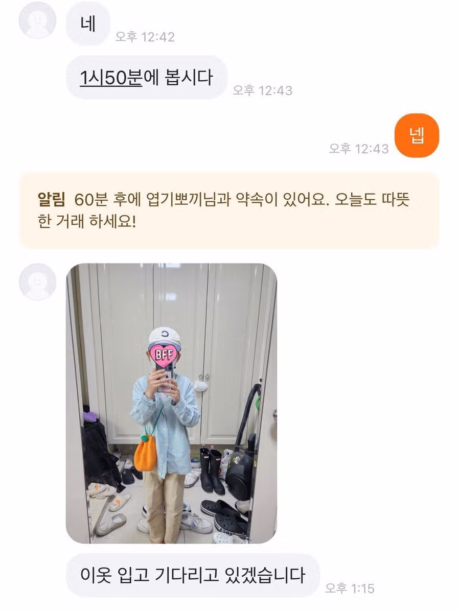 당근마켓 직거래 갈 때 입는 옷차림 - 뽐뿌 인기글 이미지 1 - 밈카세