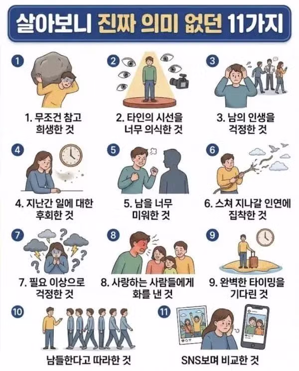 살아보니 정말 의미 없다고 느껴지는 것들 - 인벤 인기글 이미지 1 - 밈카세