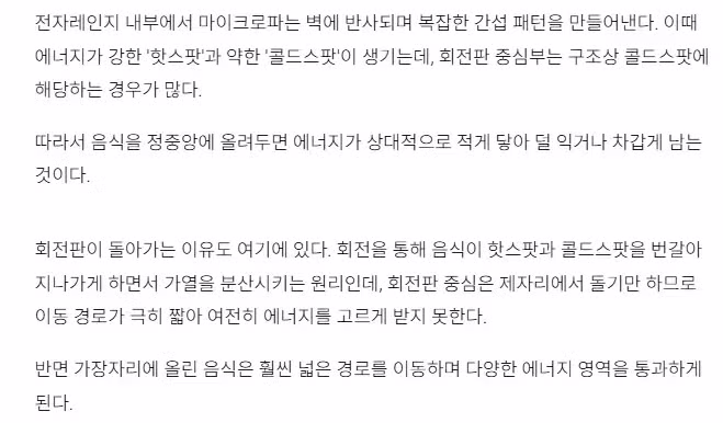 전자렌지 돌릴때 가운데만 차가운 이유 - 클리앙 인기글 이미지 4 - 밈카세