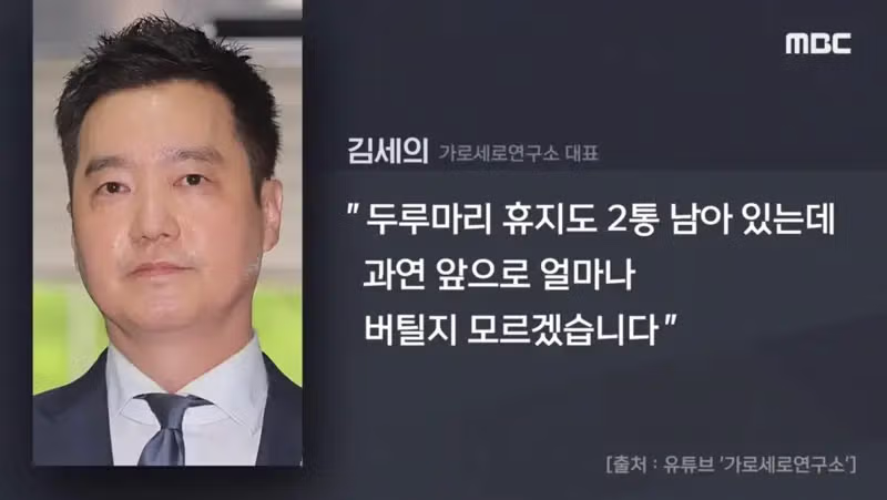 김세의 근황 - 개드립 인기글 이미지 2 - 밈카세