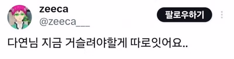 SM엔터 합격자 명단에 포함된 트위터 악플러 - 디시인사이드 인기글 이미지 2 - 밈카세