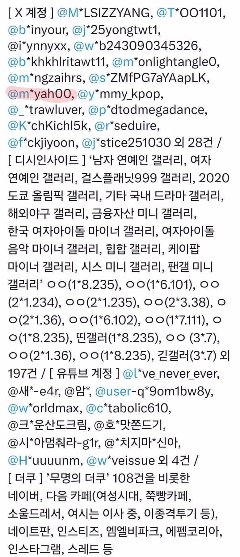 SM엔터 합격자 명단에 포함된 트위터 악플러 - 디시인사이드 인기글 이미지 4 - 밈카세