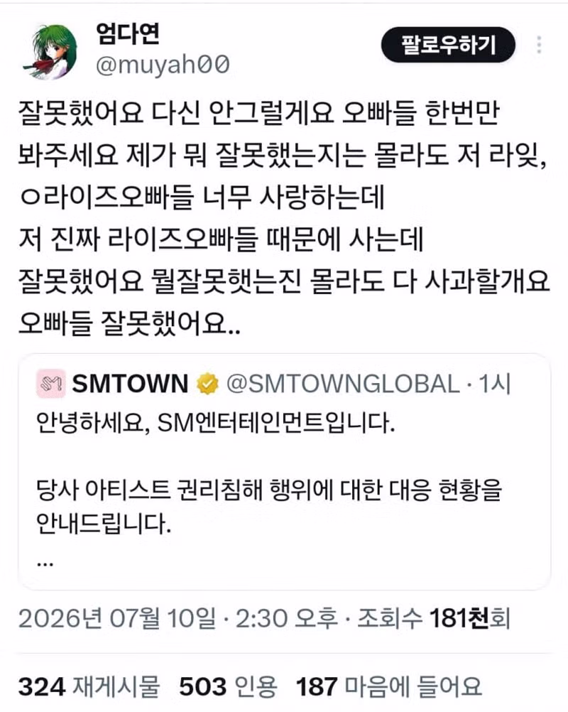 SM엔터 합격자 명단에 포함된 트위터 악플러 - 디시인사이드 인기글 이미지 6 - 밈카세