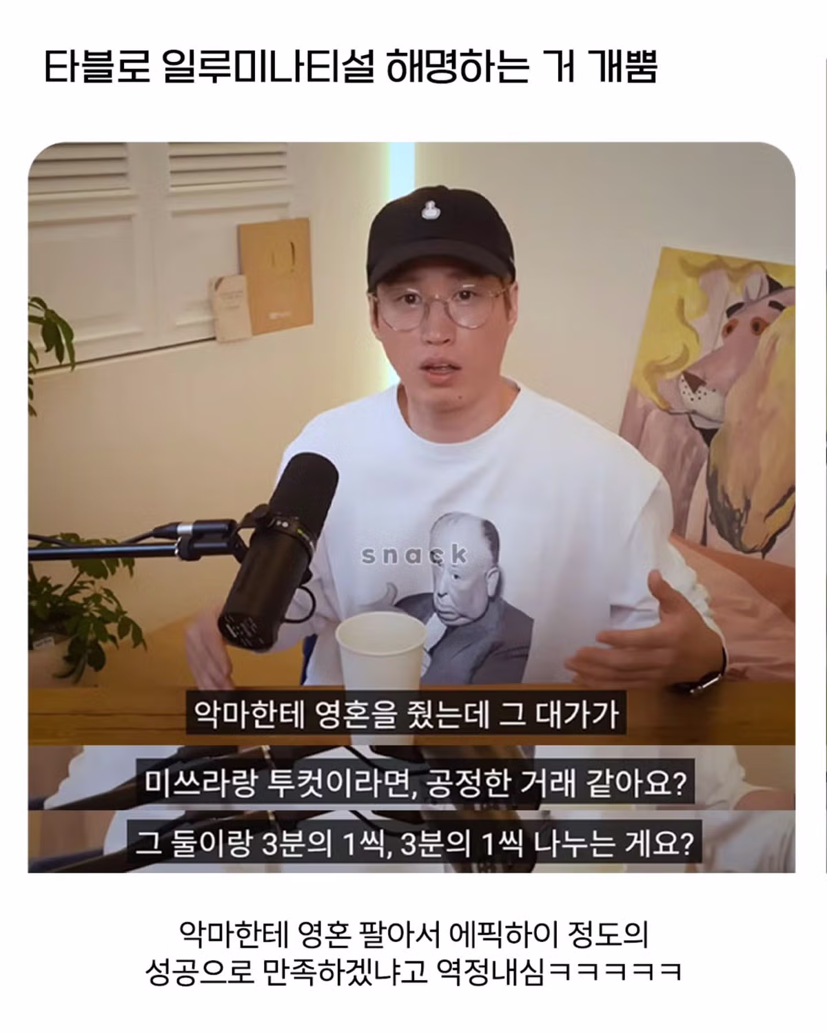 타블로 일루미나티설 해명 - 인벤 인기글 이미지 1 - 밈카세