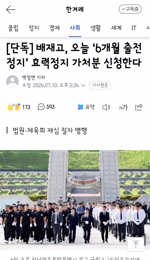 배재고 배구팀 6개월 출전정지 처분 가처분 신청 - 클리앙 인기글 이미지 1 - 밈카세