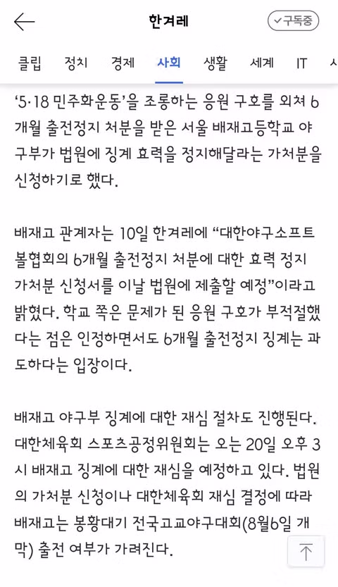 배재고 배구팀 6개월 출전정지 처분 가처분 신청 - 클리앙 인기글 이미지 2 - 밈카세