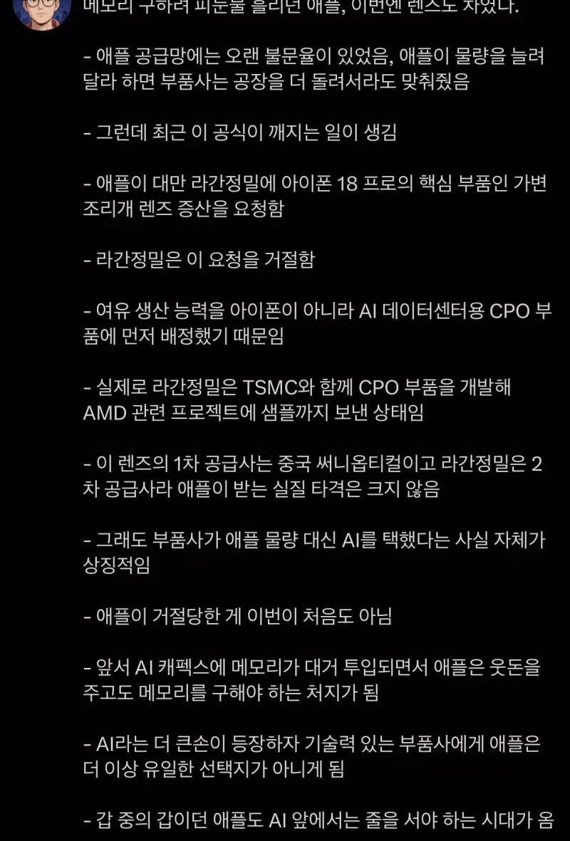 애플의 협상력이 점차 하락하고 있다는 이야기 - 인벤 인기글 이미지 1 - 밈카세