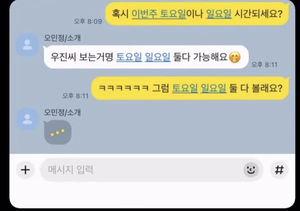 호불호 없다는 밀당 없는 연애.jpg - 인벤 인기글 이미지 2 - 밈카세