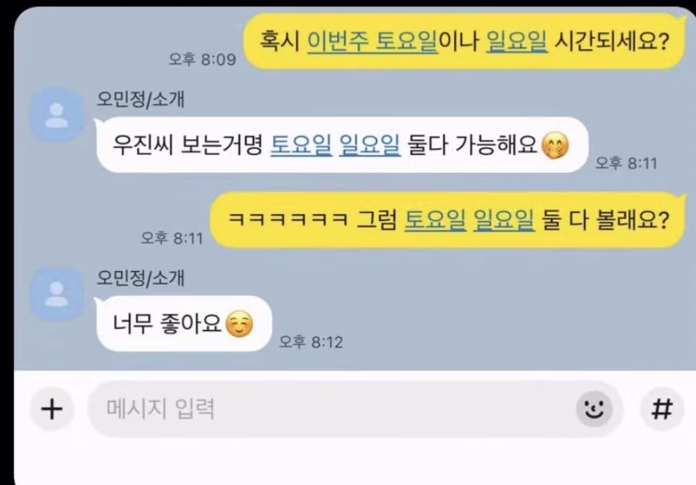 호불호 없다는 밀당 없는 연애.jpg - 인벤 인기글 이미지 3 - 밈카세