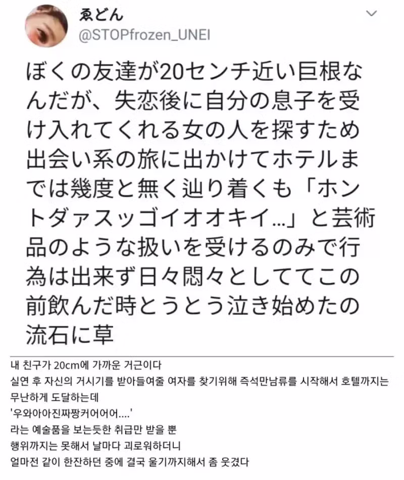 현실에서 20cm가 가지는 의미와 반응 - 개드립 인기글 이미지 1 - 밈카세