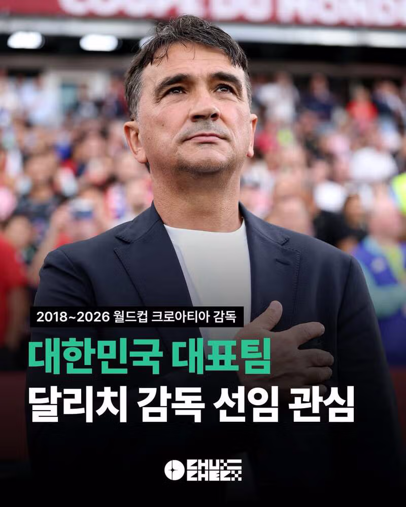 현재까지 한국대표팀에 루머 돌고있는 외국인 감독들 - 클리앙 인기글 이미지 1 - 밈카세