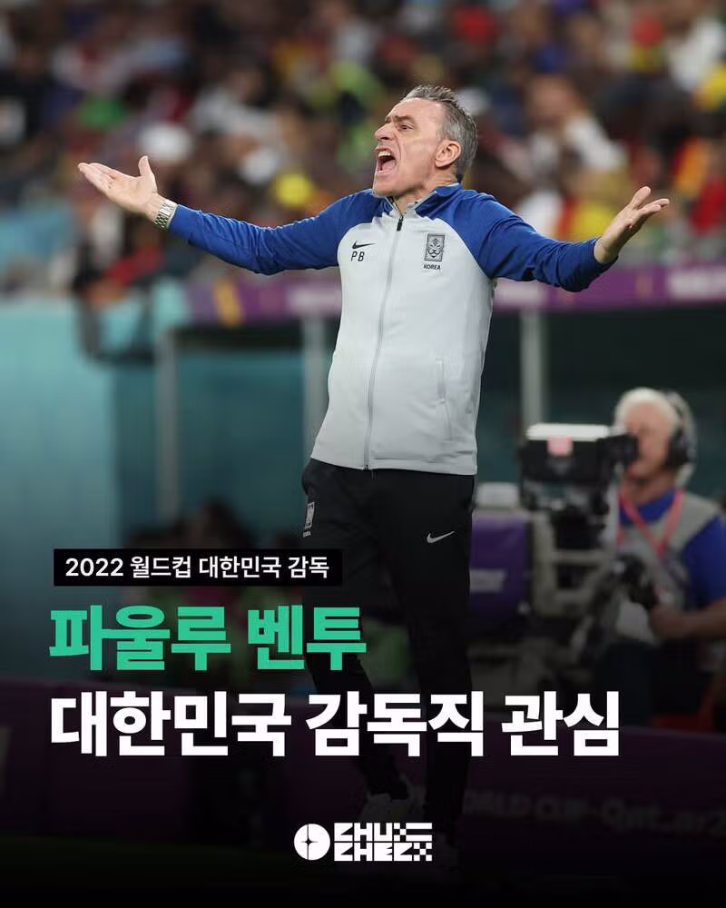현재까지 한국대표팀에 루머 돌고있는 외국인 감독들 - 클리앙 인기글 이미지 3 - 밈카세