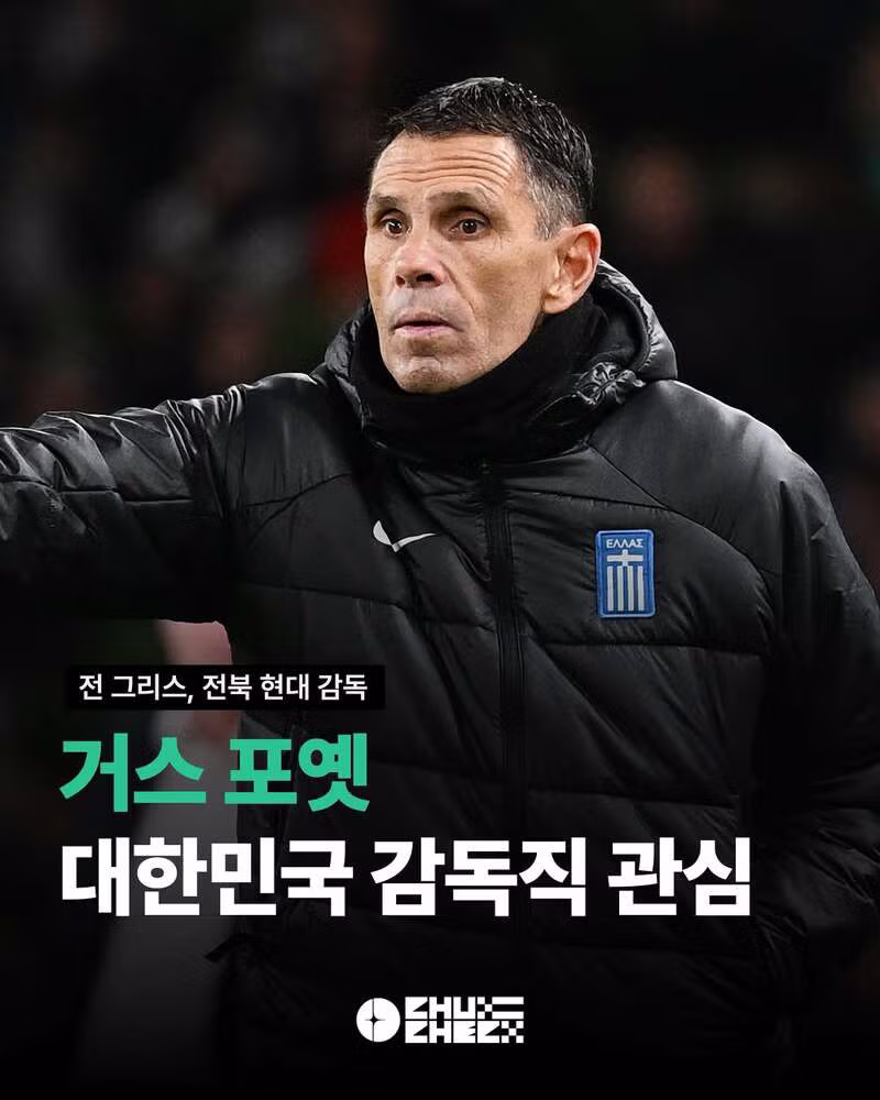 현재까지 한국대표팀에 루머 돌고있는 외국인 감독들 - 클리앙 인기글 이미지 4 - 밈카세