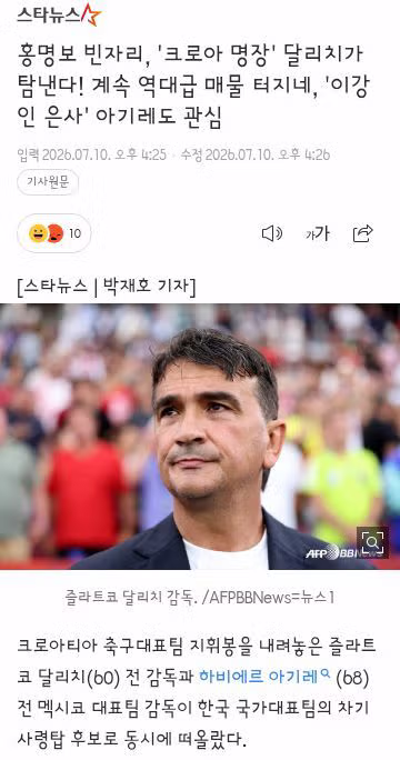 현재까지 한국대표팀에 루머 돌고있는 외국인 감독들 - 클리앙 인기글 이미지 6 - 밈카세