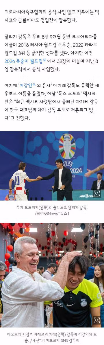 현재까지 한국대표팀에 루머 돌고있는 외국인 감독들 - 클리앙 인기글 이미지 7 - 밈카세