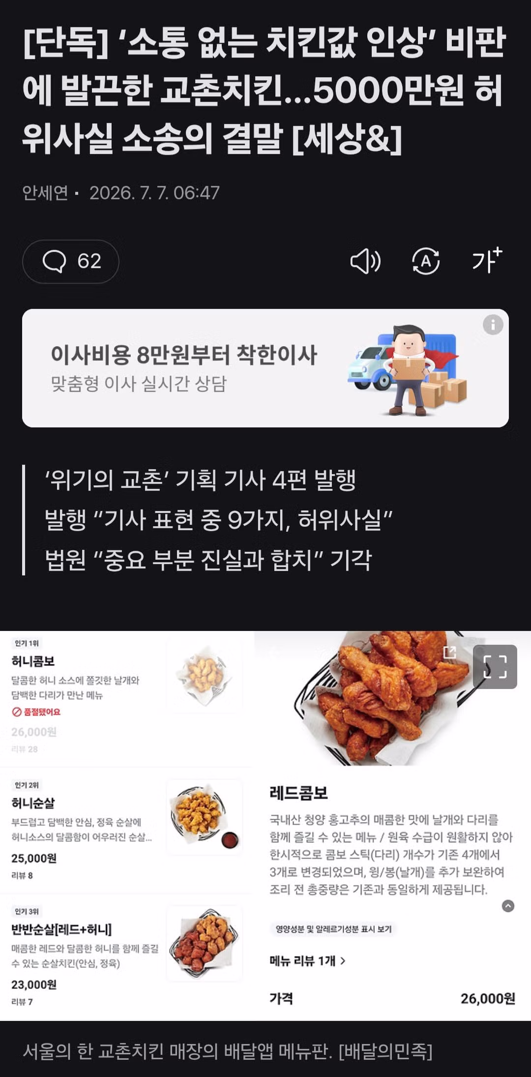 교촌치킨의 최근 근황 - 뽐뿌 인기글 이미지 1 - 밈카세