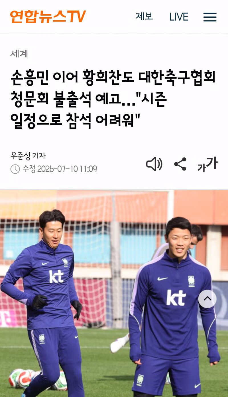임오경 의원..손흥민,황희찬 청문회 출석 요구 철회 - 클리앙 인기글 이미지 1 - 밈카세