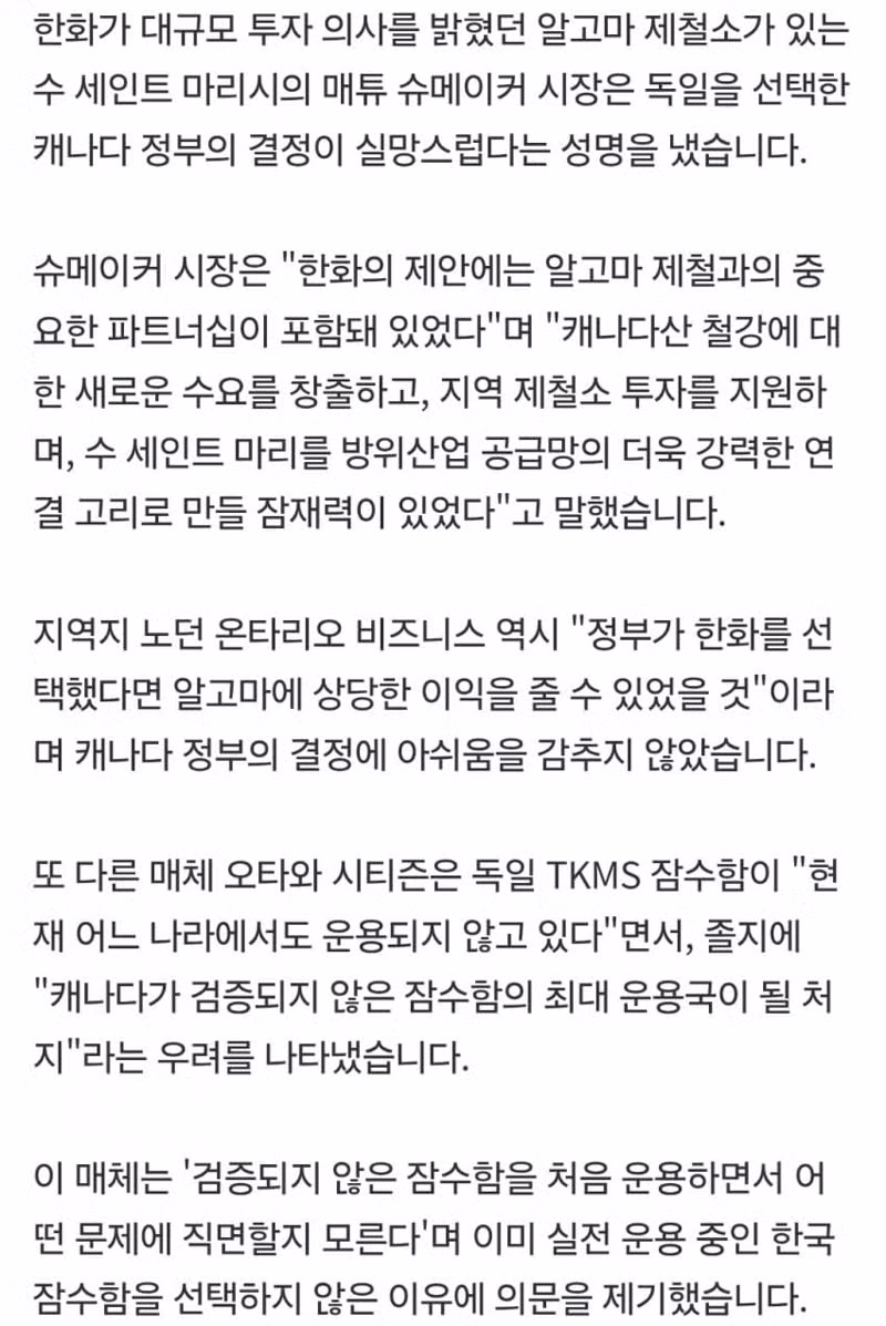 캐나다 시장 철수한 한화의 결정에 현지 반응 - 디시인사이드 인기글 이미지 2 - 밈카세
