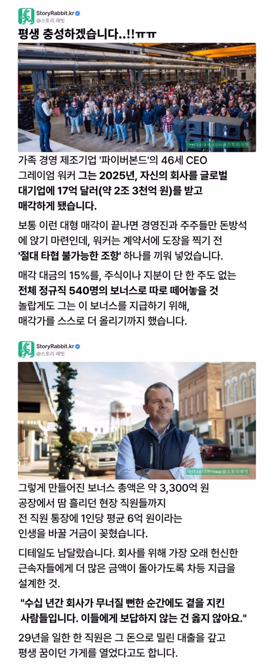회사 매각 후 전 직원에게 6억 원씩 지급한 CEO - 인벤 인기글 이미지 1 - 밈카세