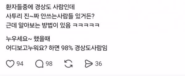 병원에서 경상도 사람을 알아보는 방법 - 인벤 인기글 이미지 1 - 밈카세
