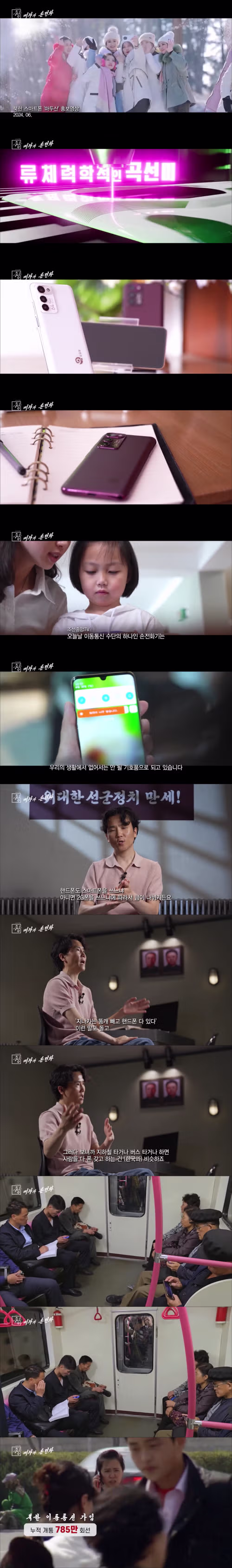 북한 스마트폰의 특이한 시스템 - 클리앙 인기글 이미지 1 - 밈카세
